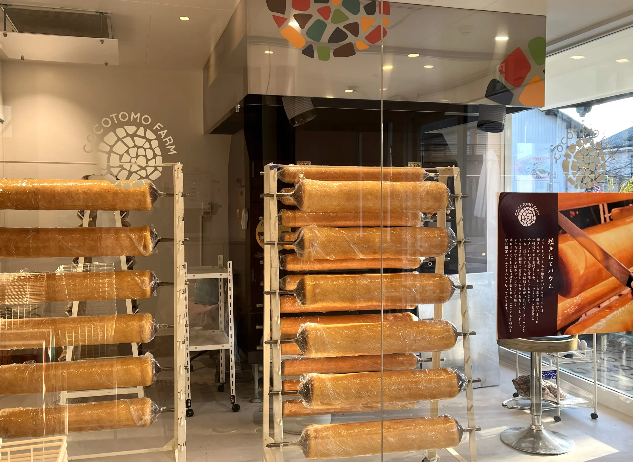 ココトモファーム バウムクーヘン 見学